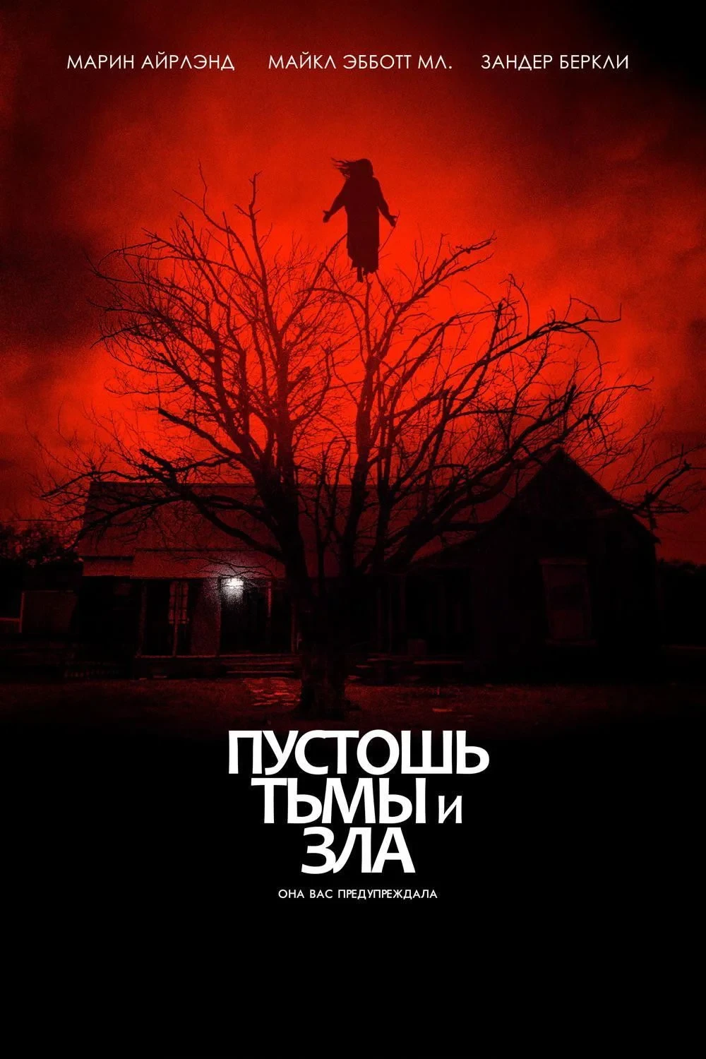 Постер фильма Пустошь тьмы и зла