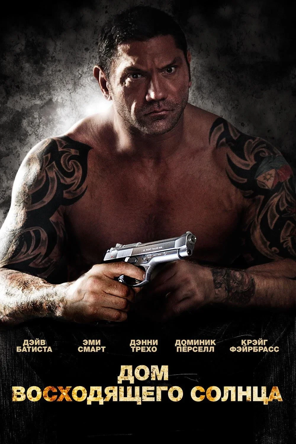 Постер фильма Дом восходящего солнца