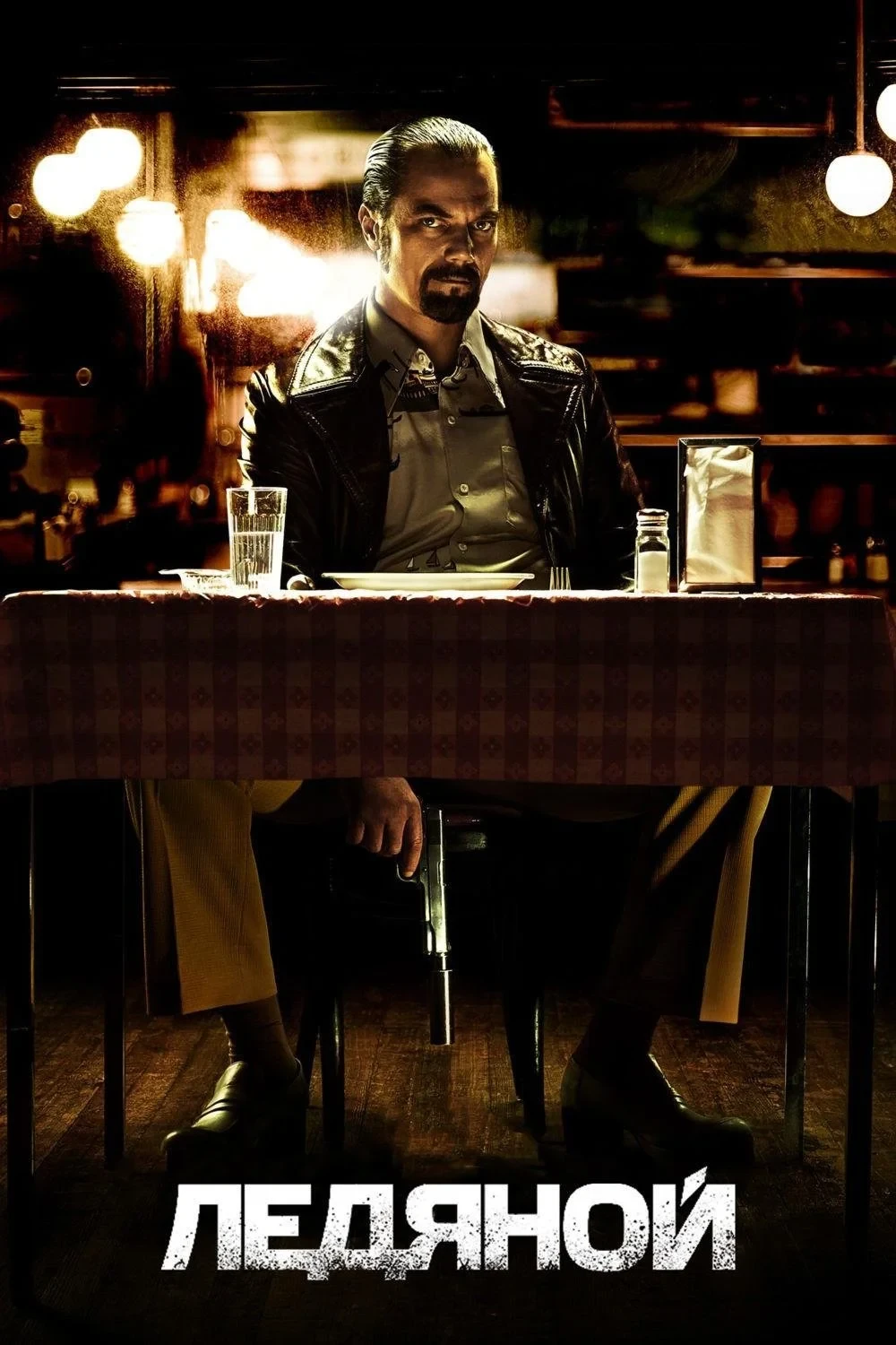 Постер фильма Ледяной