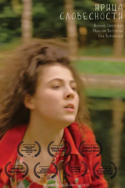 Постер фильма Жрица словесности