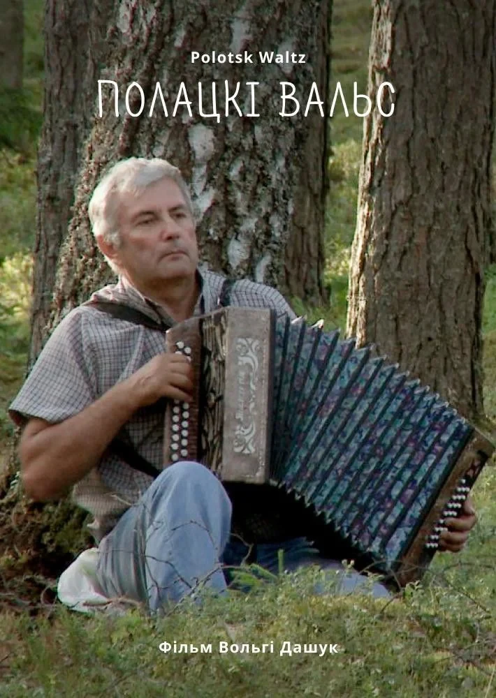 Постер фильма Полоцкий Вальс