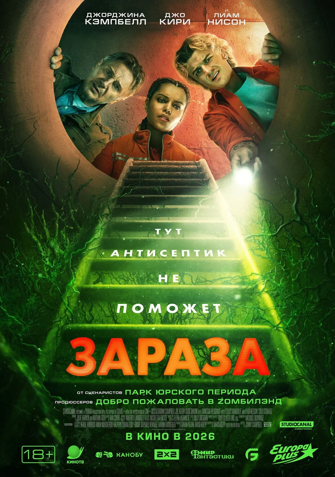 Постер фильма Зараза