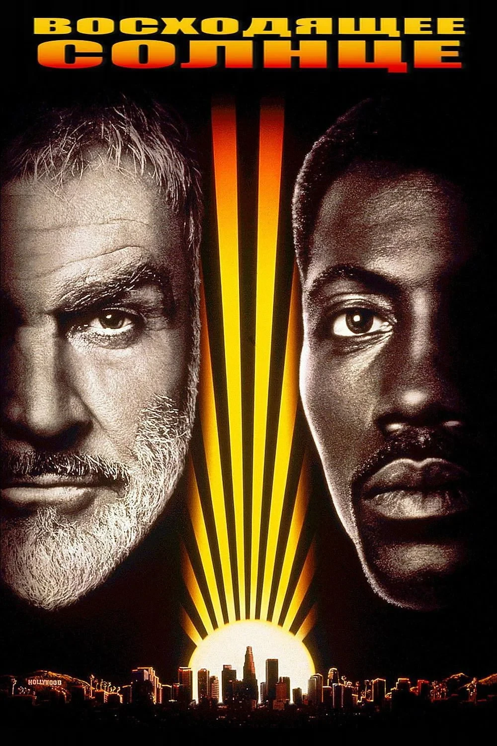 Постер фильма Восходящее солнце
