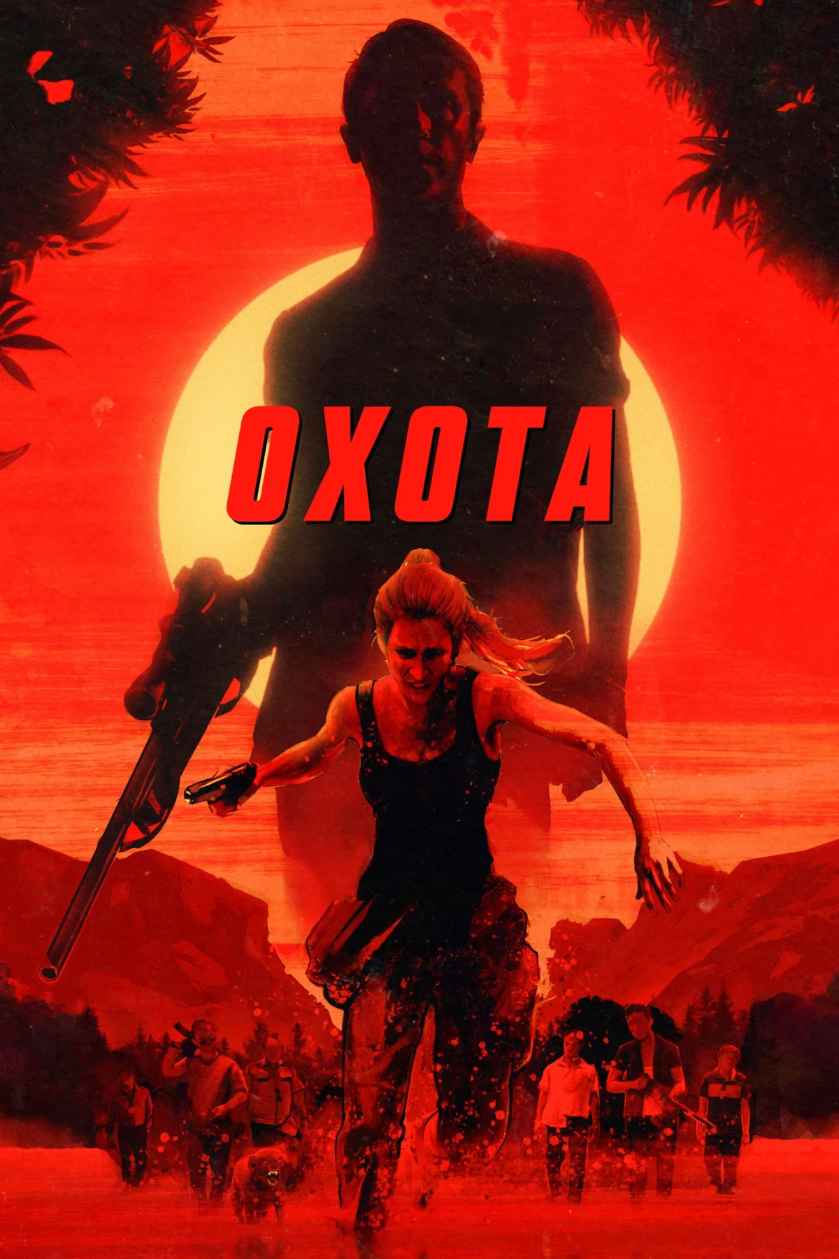 Постер фильма Охота