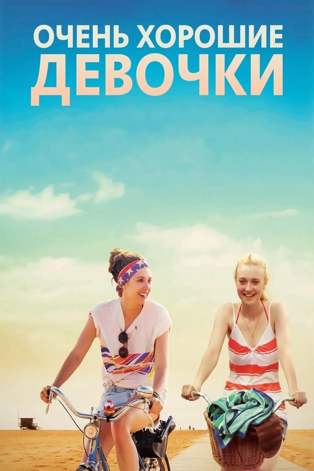 Постер фильма Очень хорошие девочки