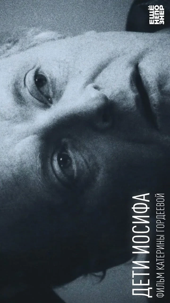 Постер фильма Дети Иосифа