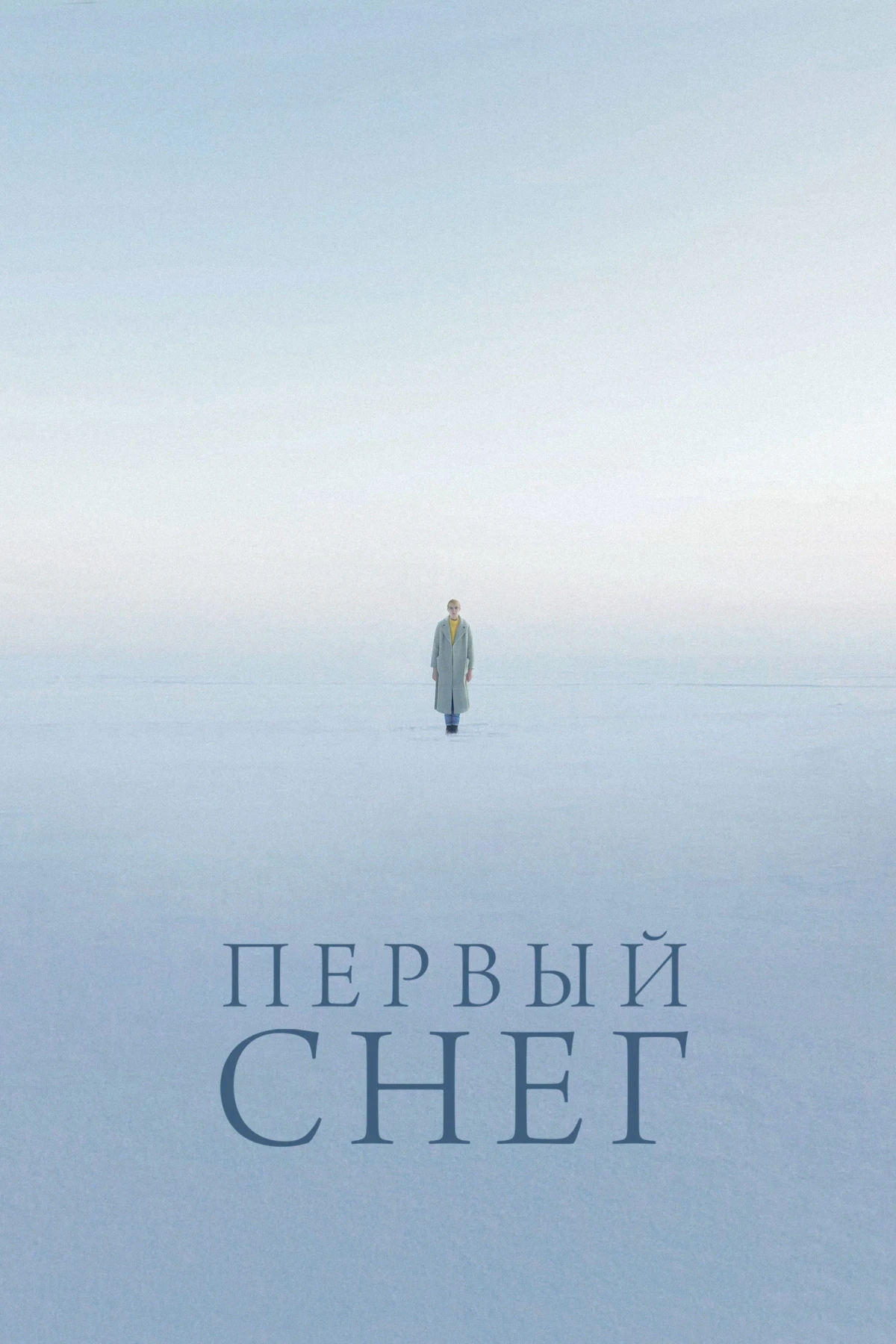Постер фильма Первый снег