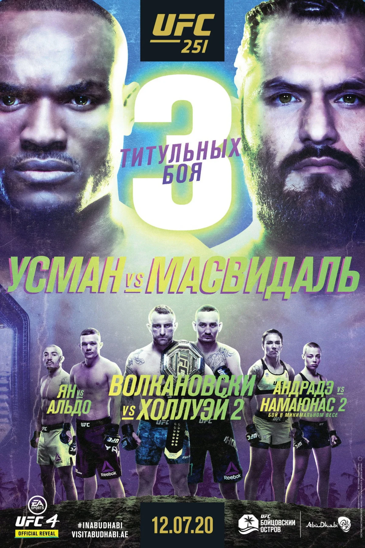 Постер фильма UFC 251: Усман vs. Масвидаль