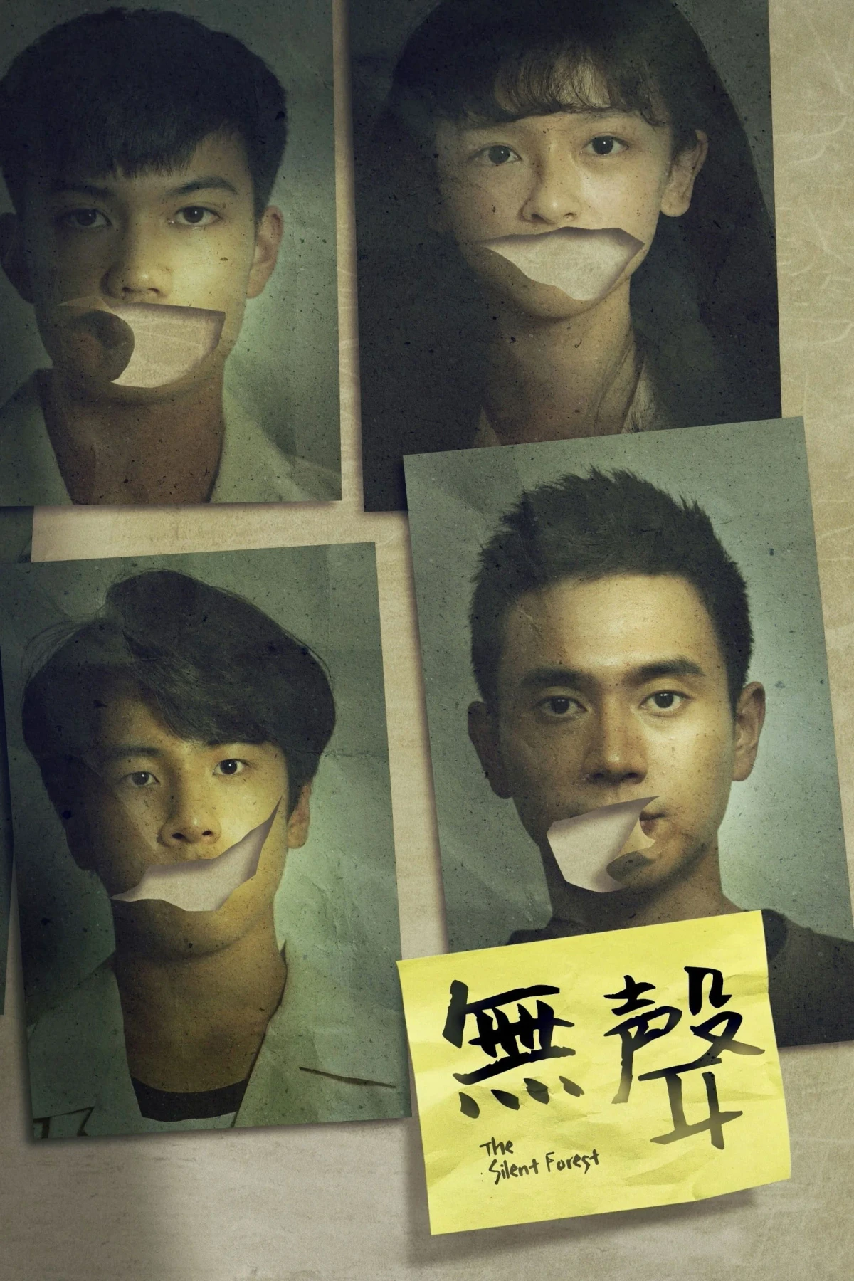 Постер фильма Тихий лес