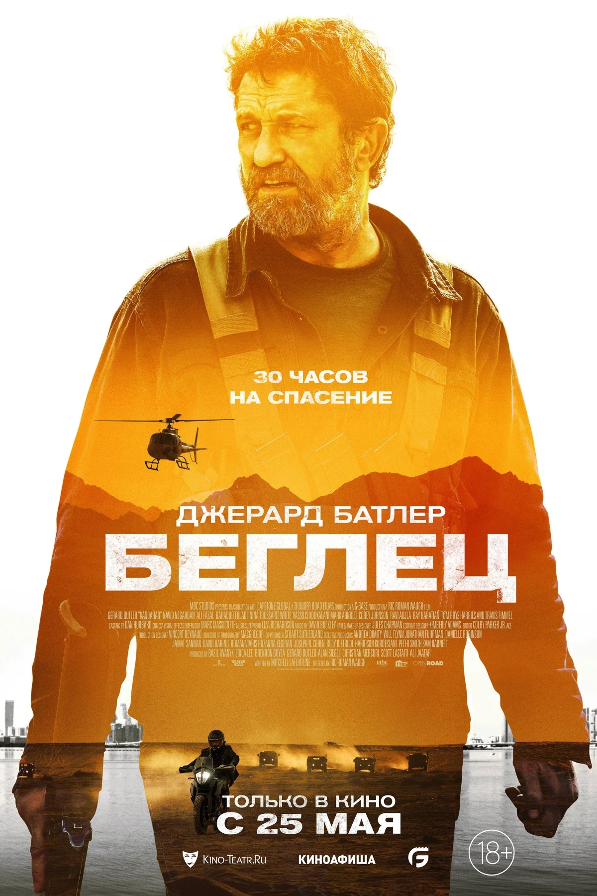 Постер фильма Беглец