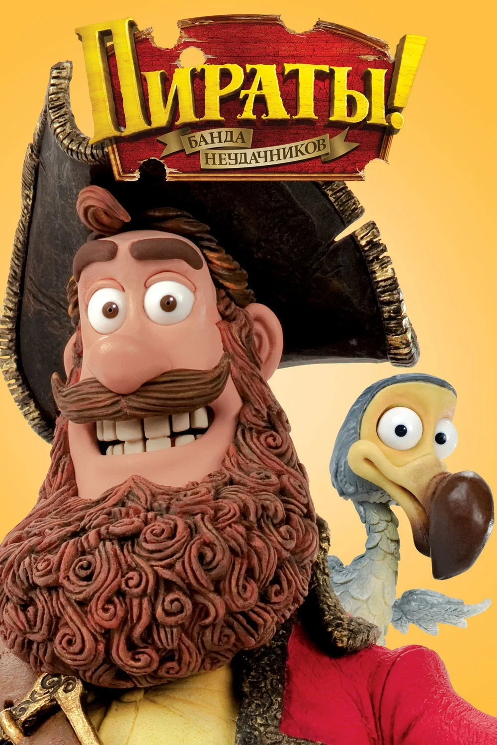 Постер фильма Пираты! Банда неудачников