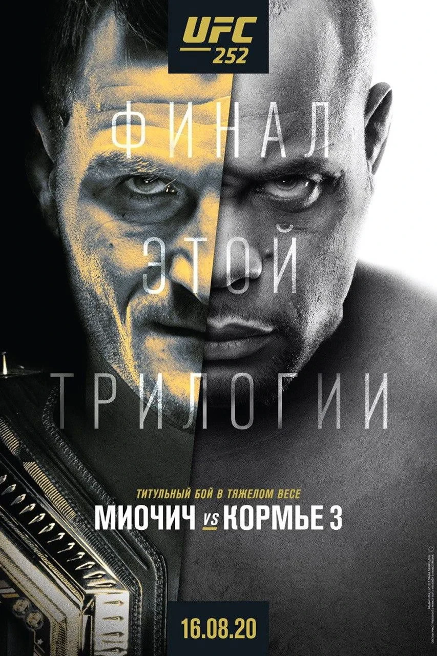 Постер фильма UFC 252: Миочич vs. Кормье 3