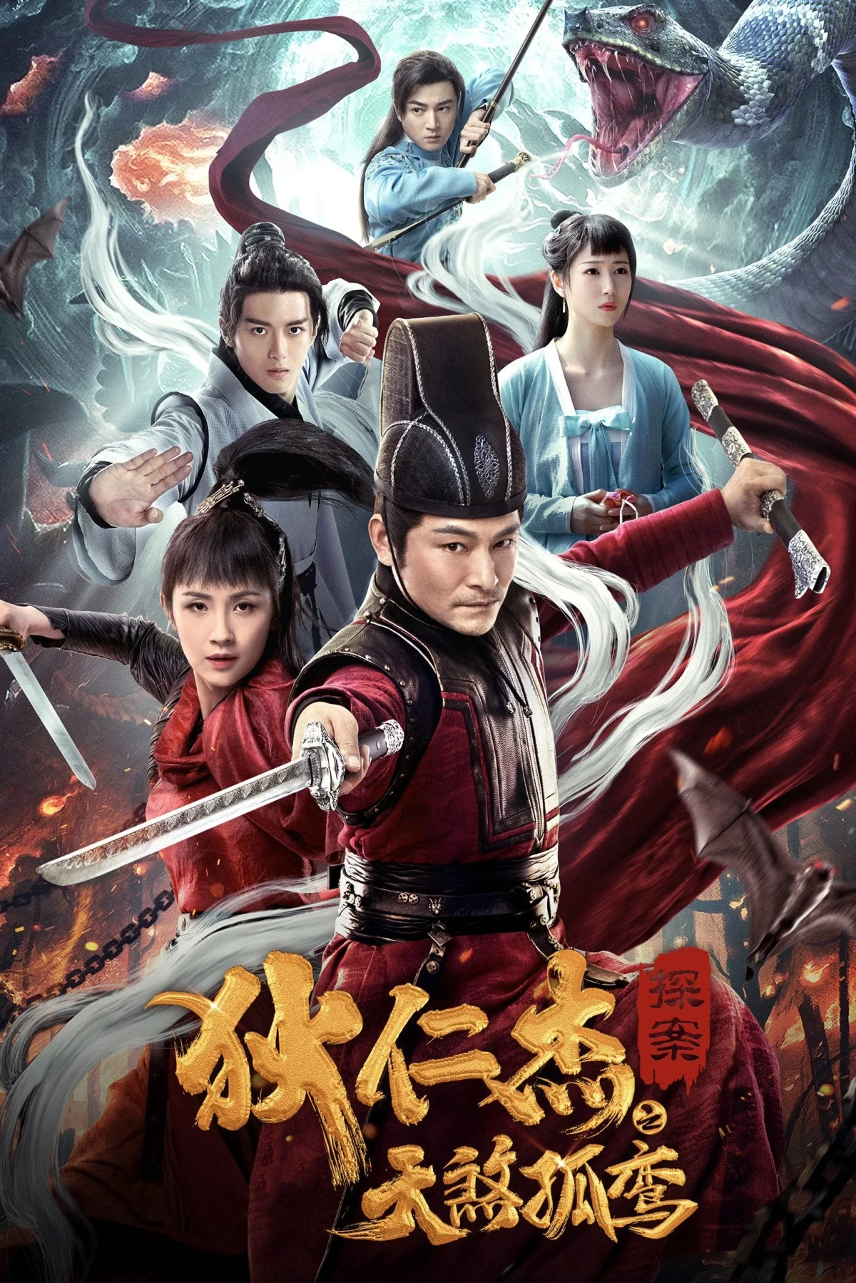 Постер фильма Детектив Ди и убийца одиноких небес