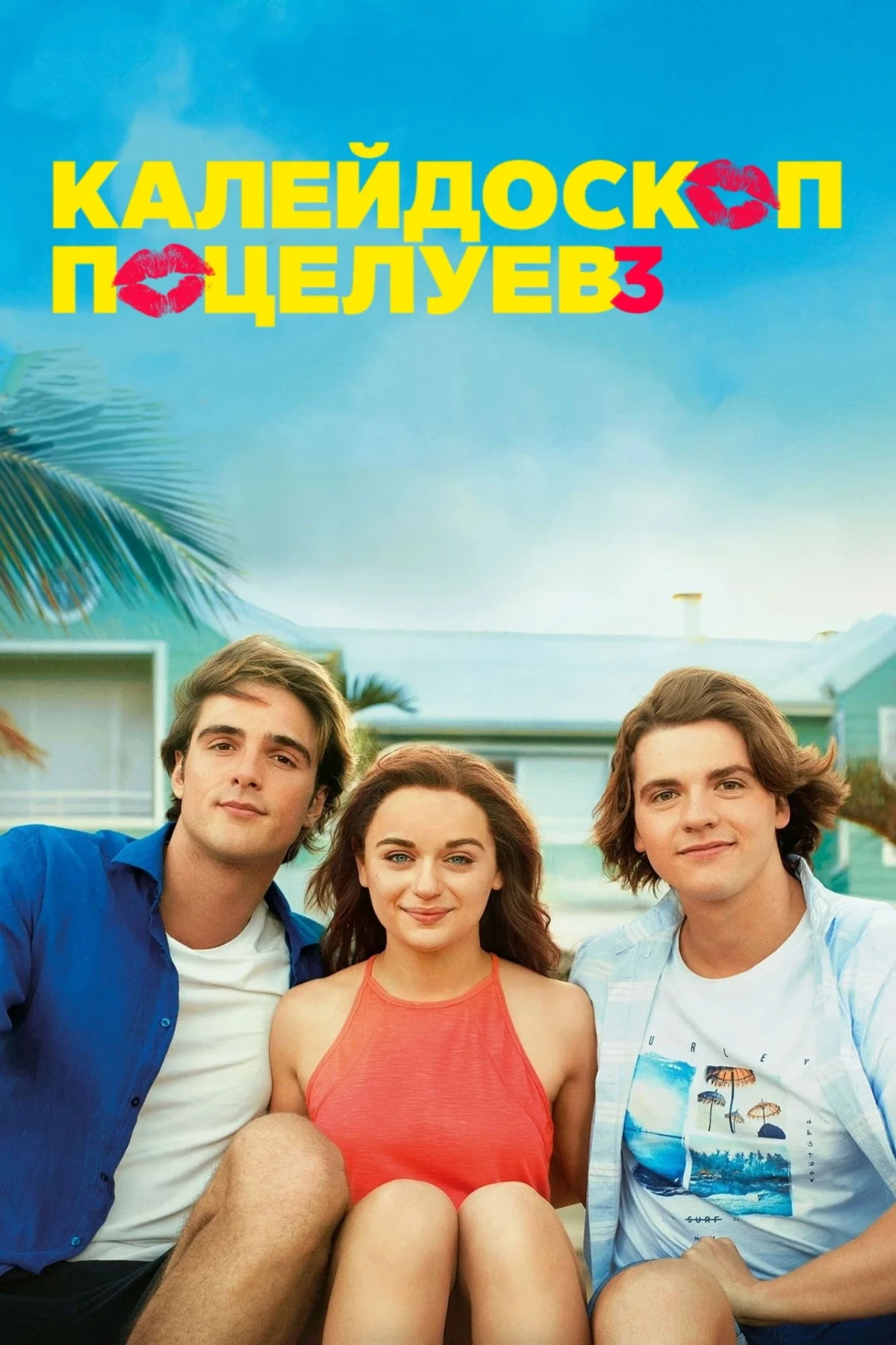 Постер фильма Калейдоскоп поцелуев 3