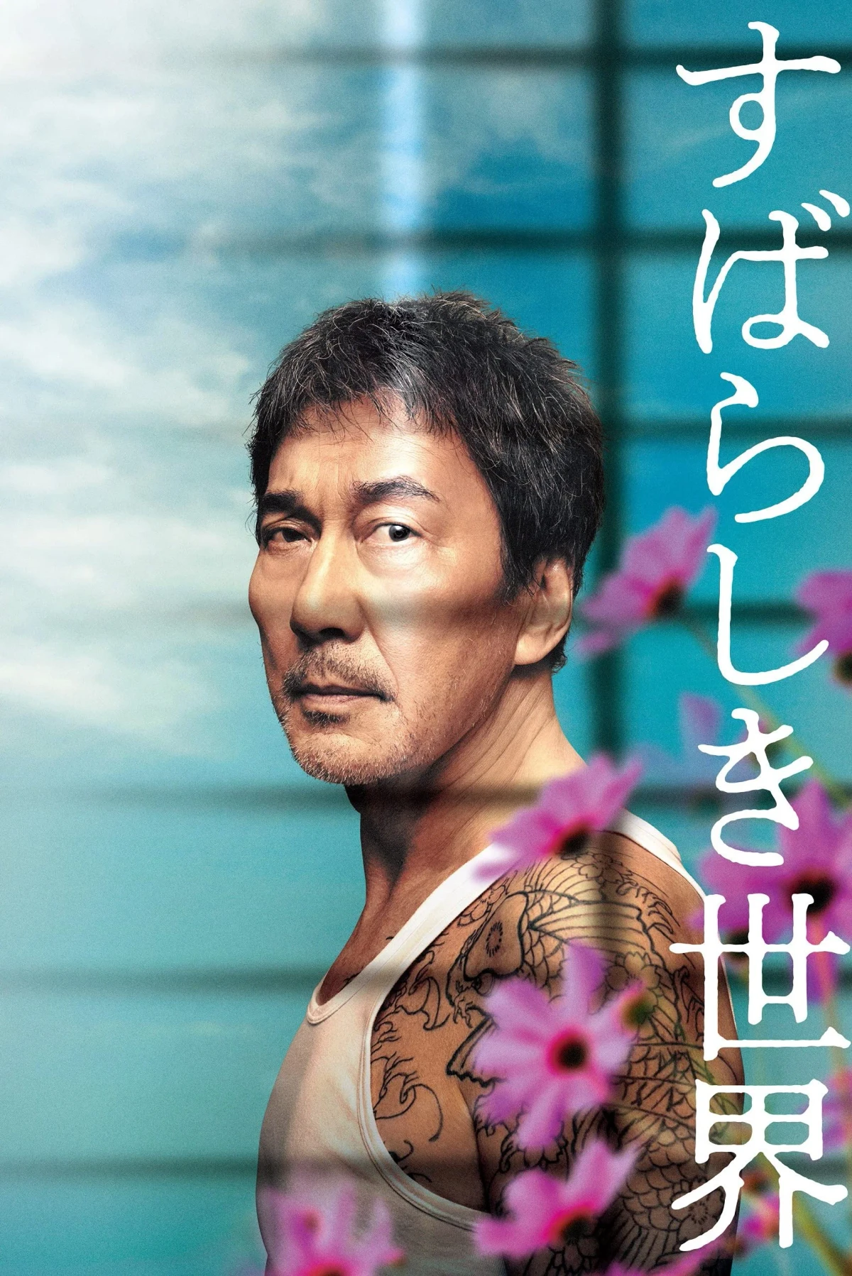 Постер фильма Под открытым небом