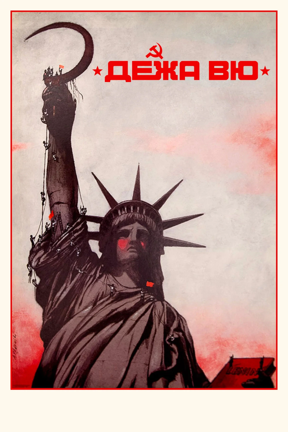 Постер фильма Дежа вю