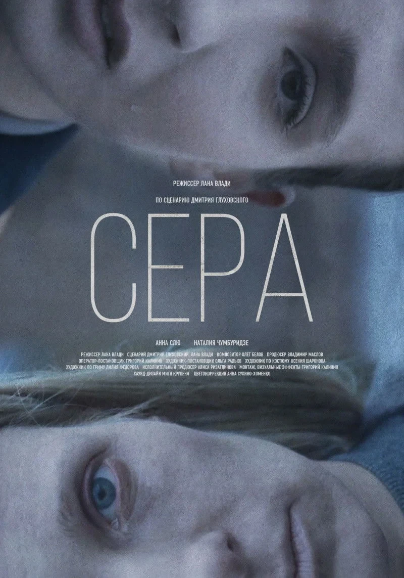 Постер фильма Сера