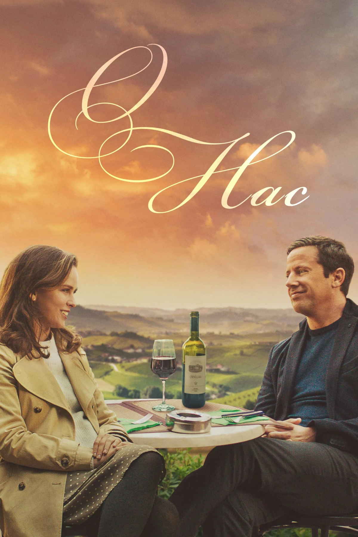 Постер фильма О нас