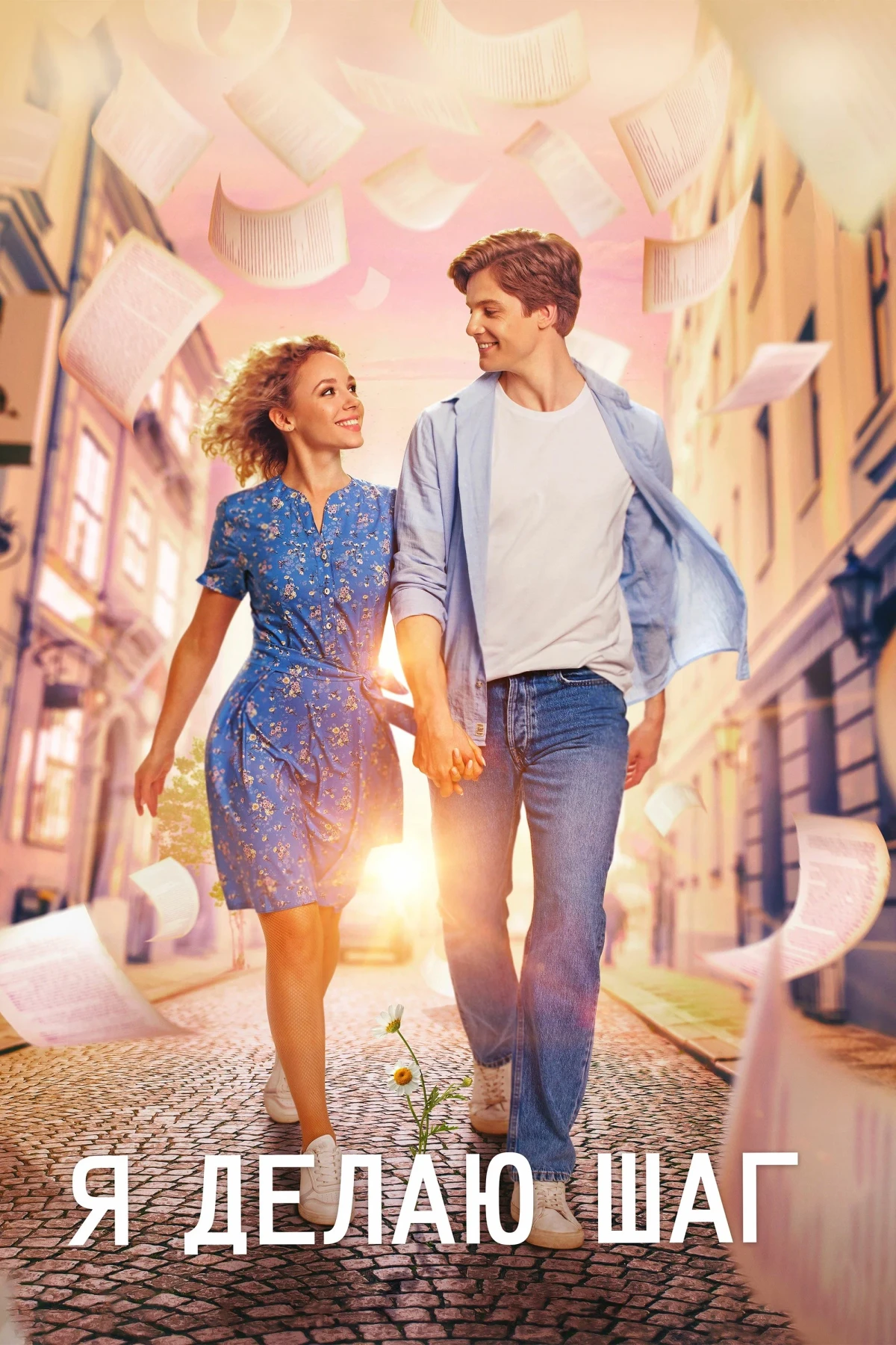 Постер фильма Я читаю