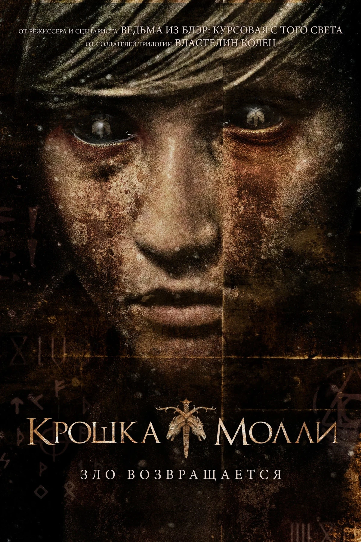 Постер фильма Крошка Молли