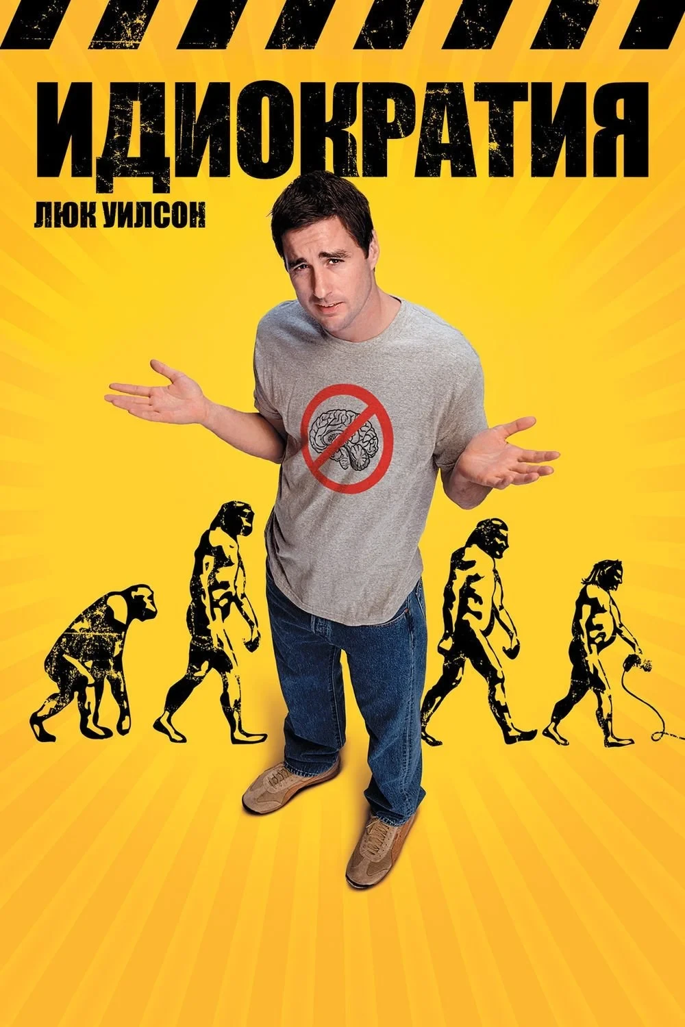 Постер фильма Идиократия