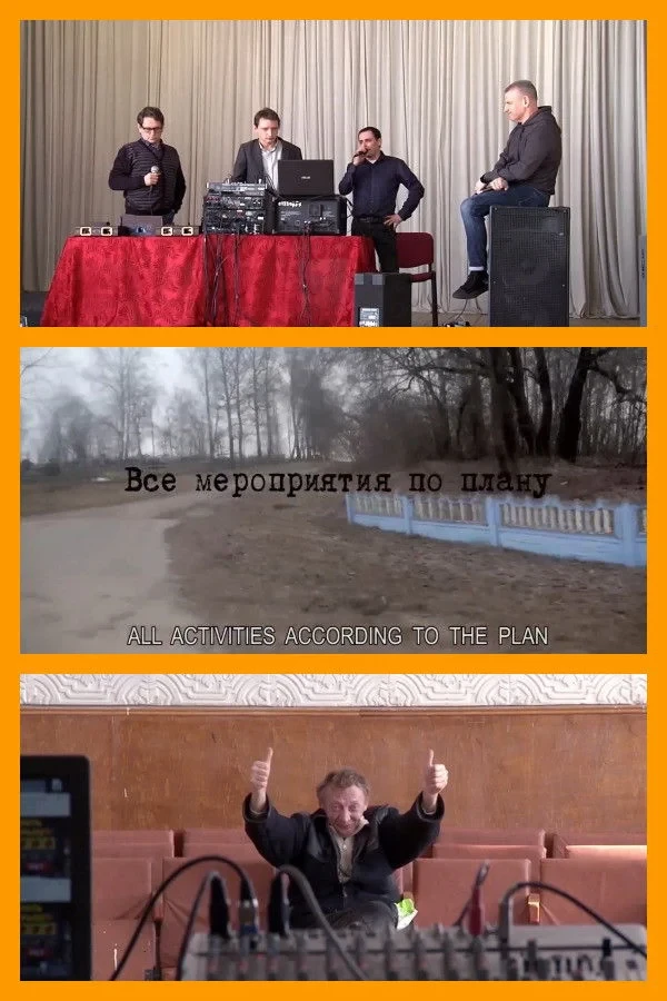 Постер фильма Все мероприятия по плану