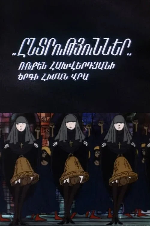 Постер фильма Выборы