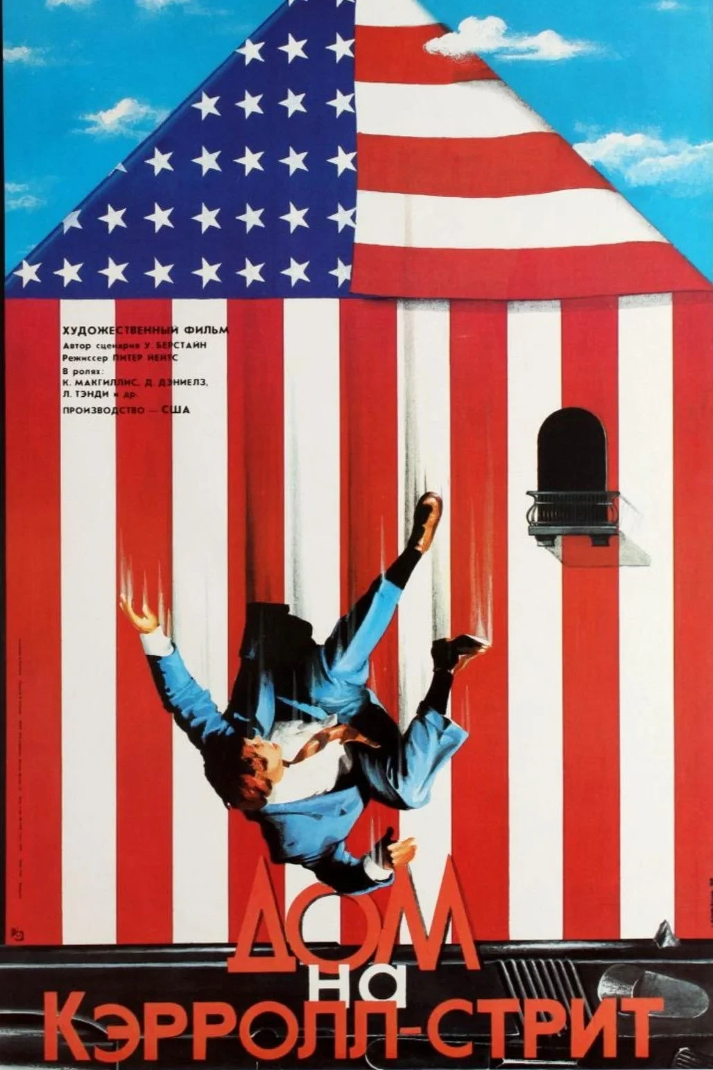 Постер фильма Дом на Кэрролл-стрит