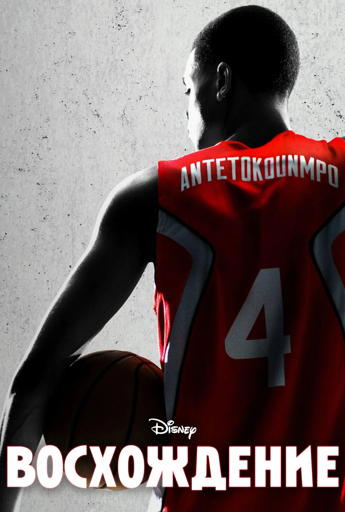 Постер фильма Восхождение