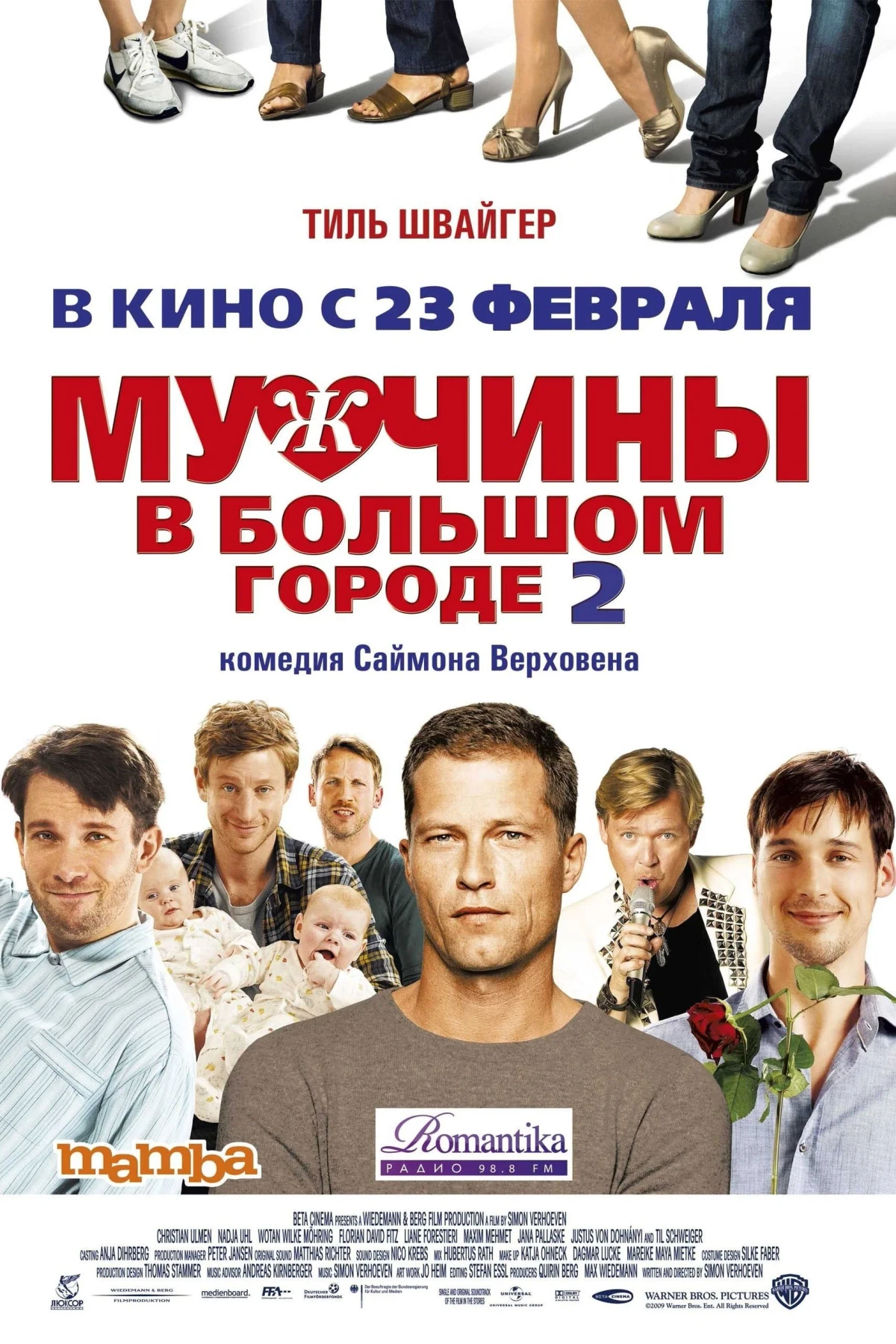 Постер фильма Мужчины в большом городе 2