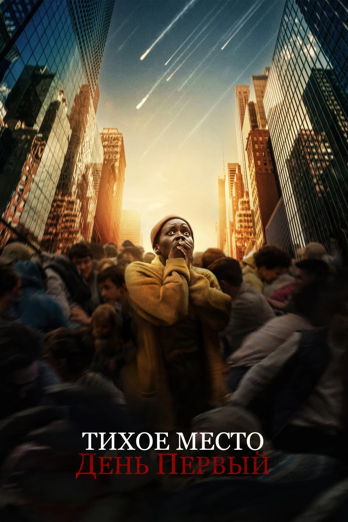 Постер фильма Тихое место: День первый