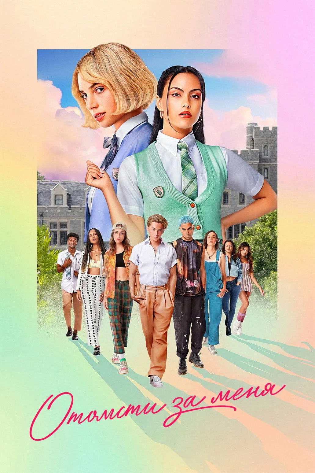 Постер фильма Отомсти за меня