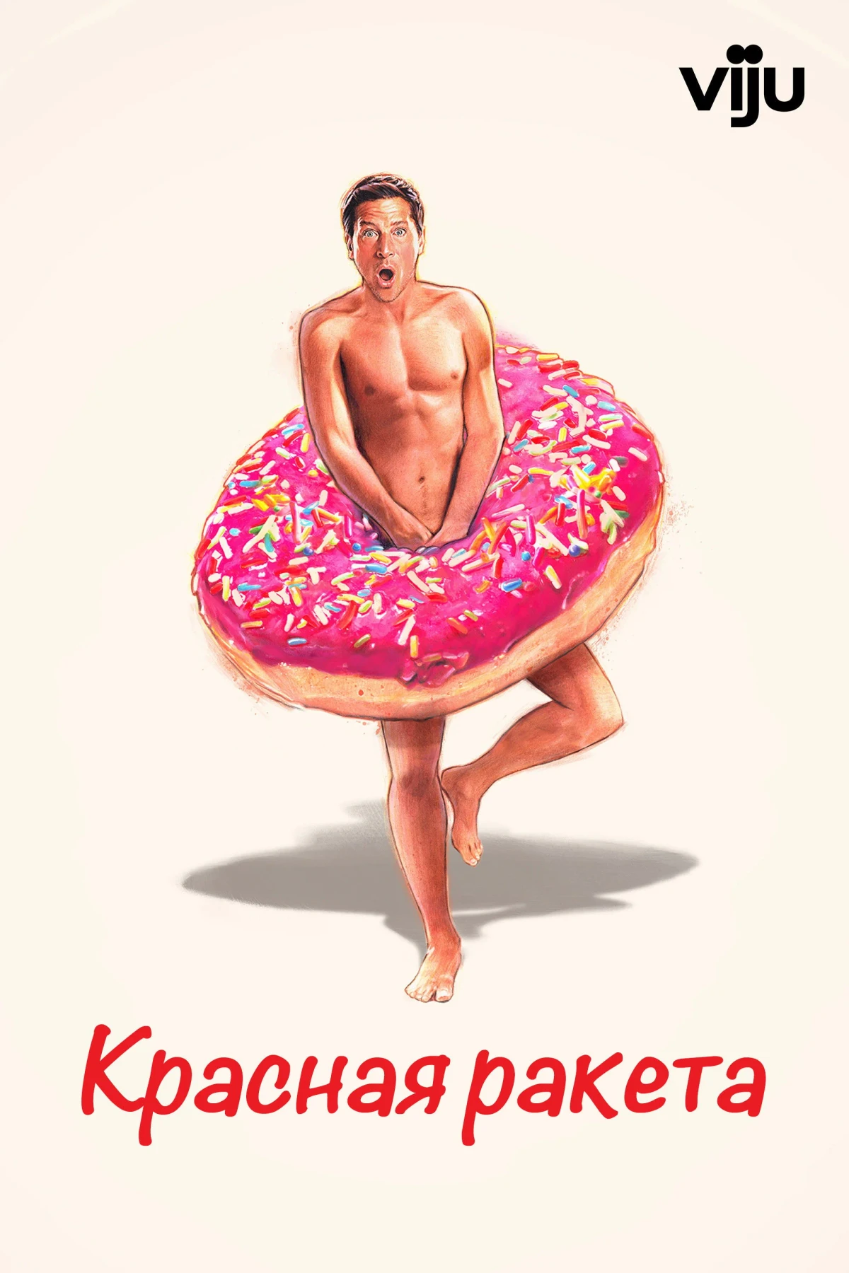 Постер фильма Красная ракета