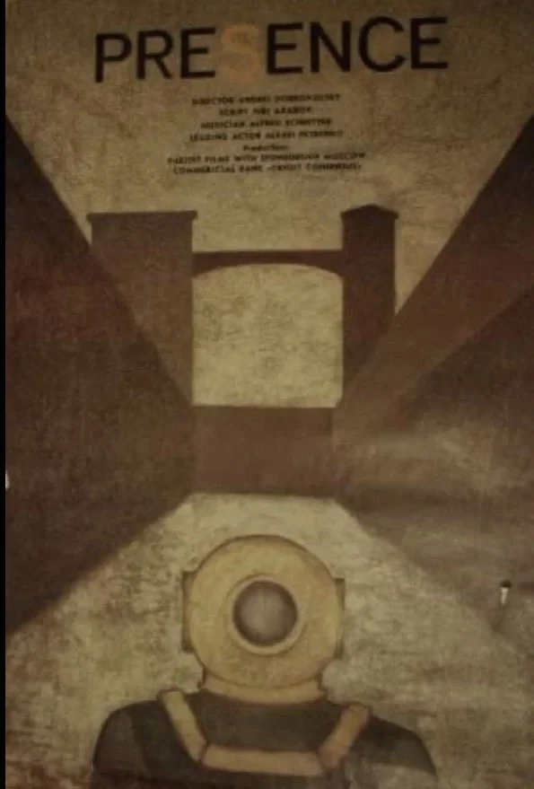 Постер фильма Присутствие