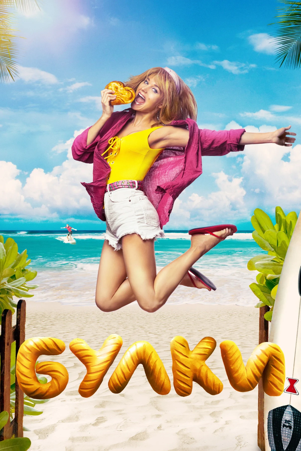 Постер фильма Булки