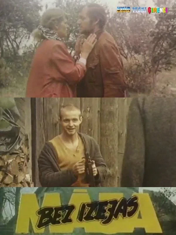 Постер фильма Дом без выхода