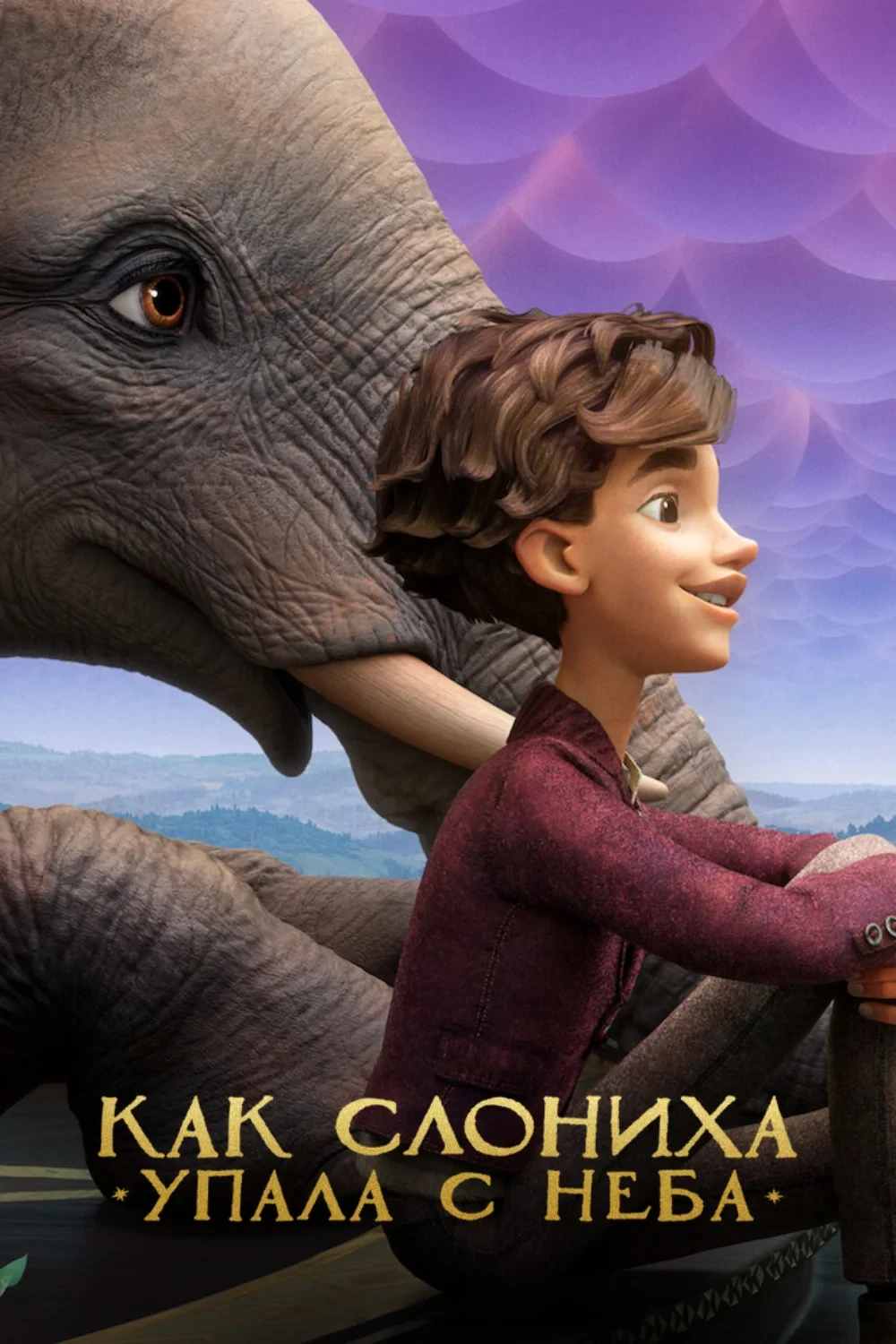 Постер фильма Как слониха упала с неба