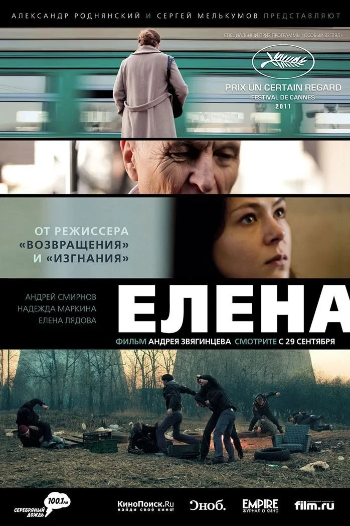 Постер фильма Елена