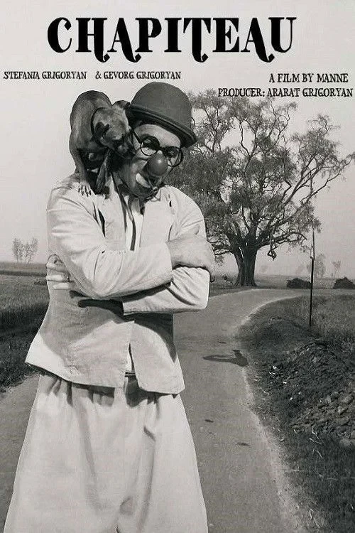 Постер фильма Шапито