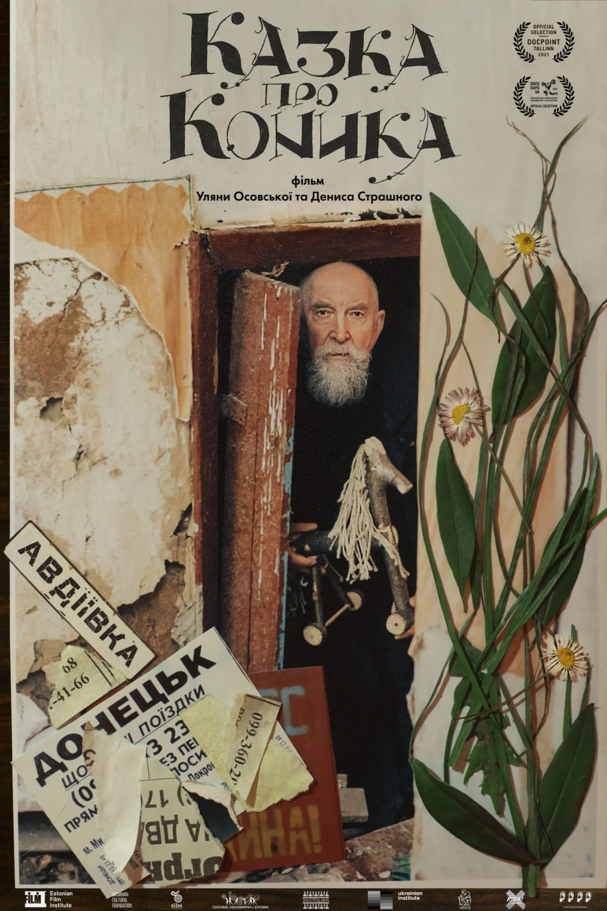 Постер фильма Сказка про Конька