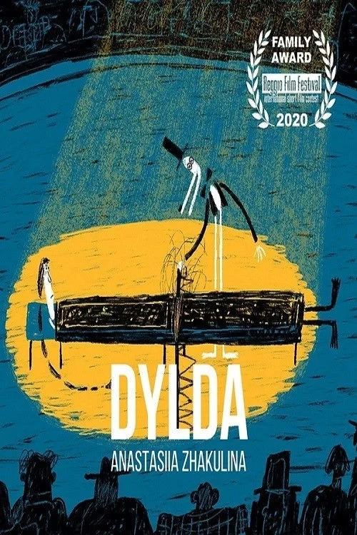 Постер фильма Дылда