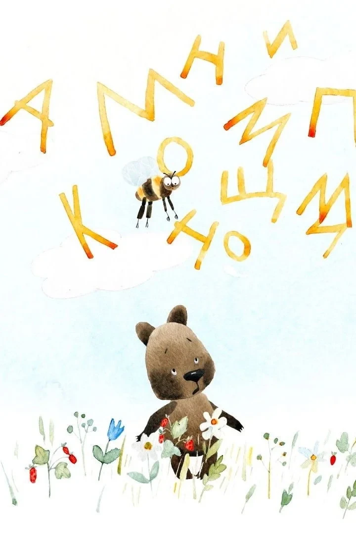 Постер фильма Мамин помощник