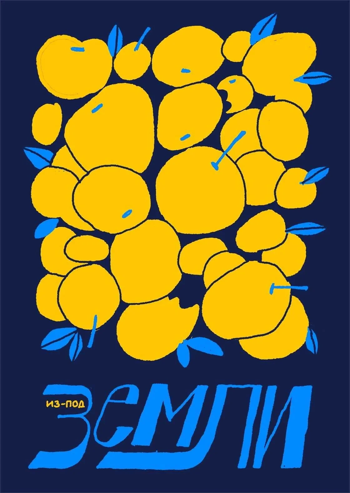 Постер фильма Из-под земли