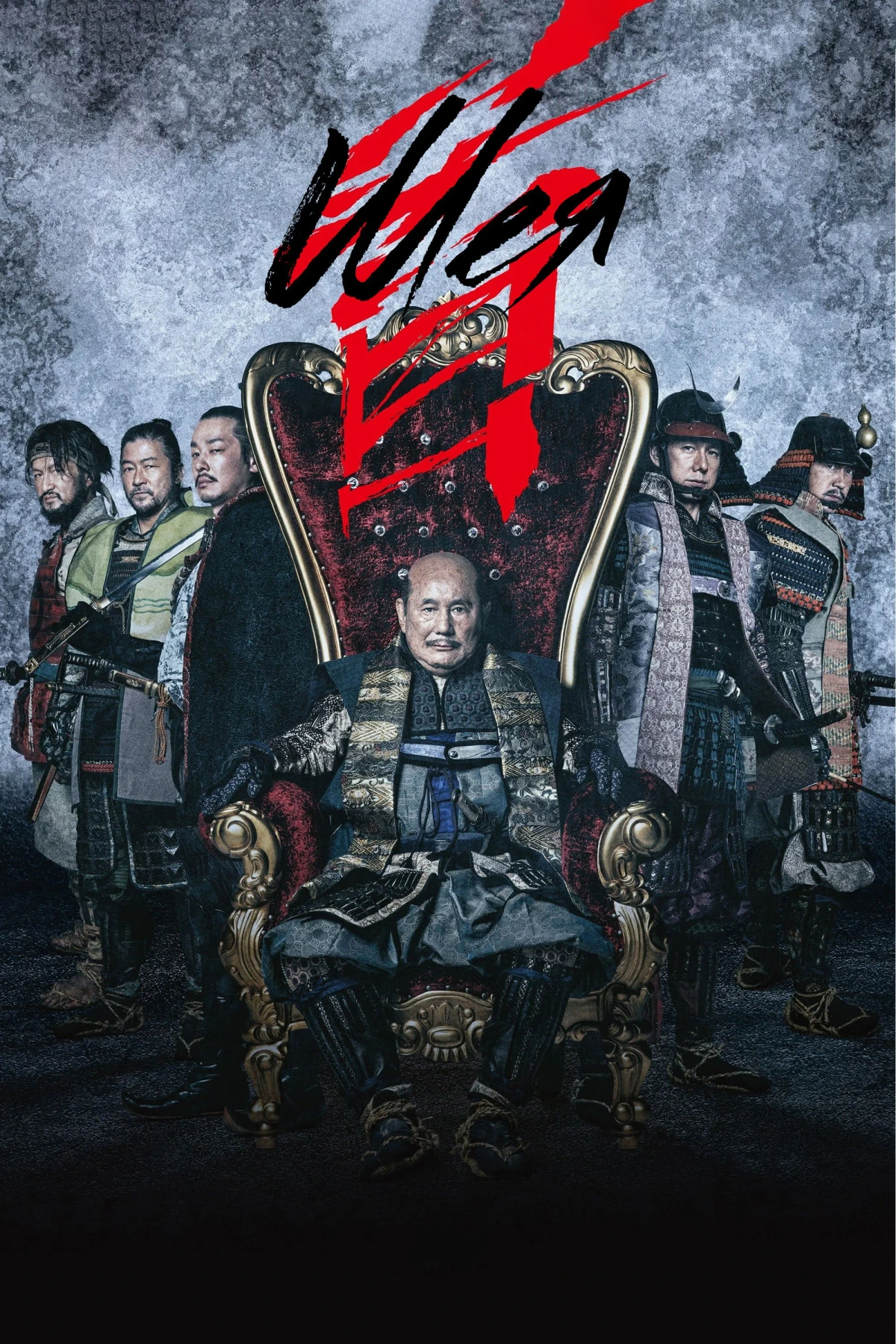 Постер фильма Шея