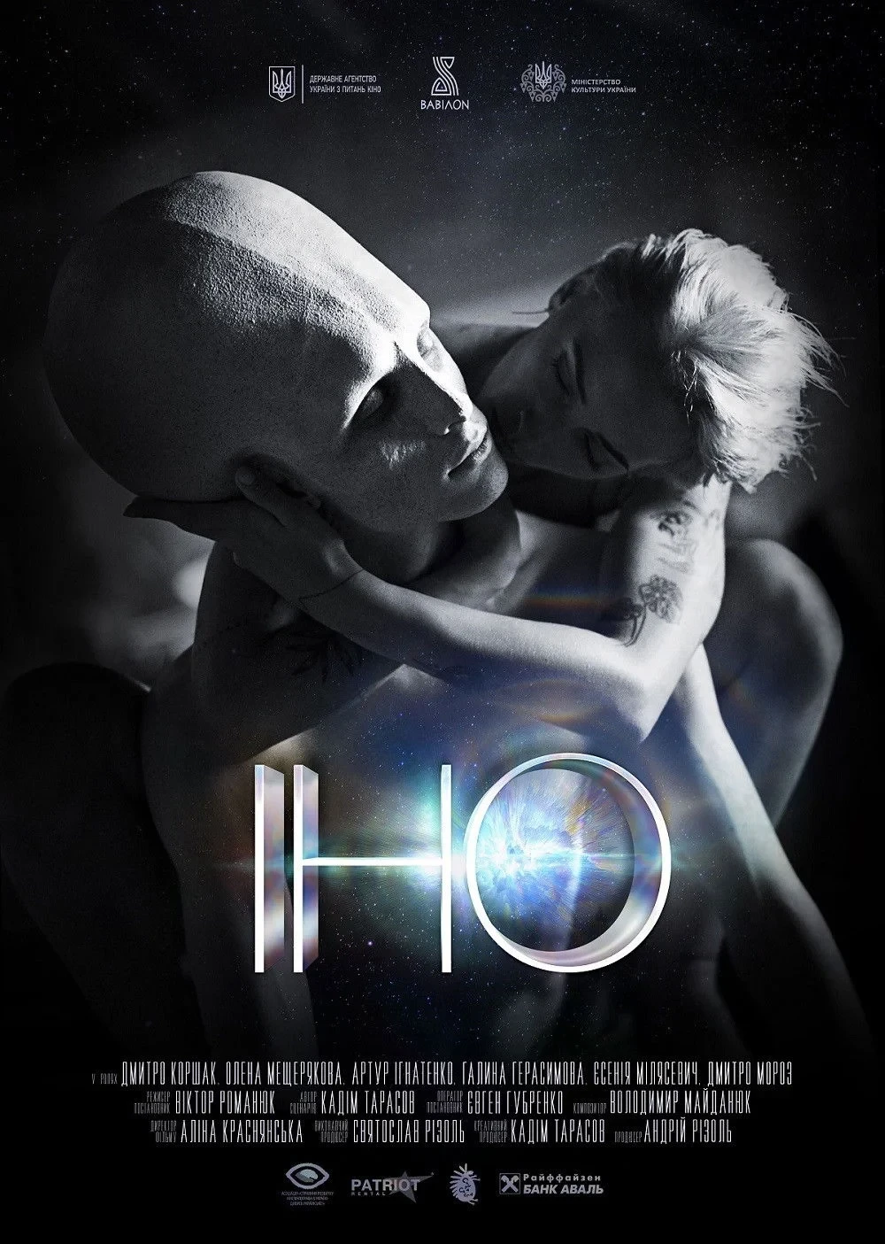 Постер фильма ІНО