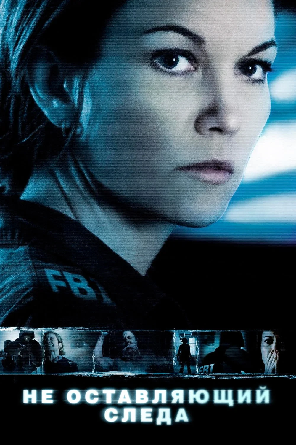 Постер фильма Не оставляющий следа