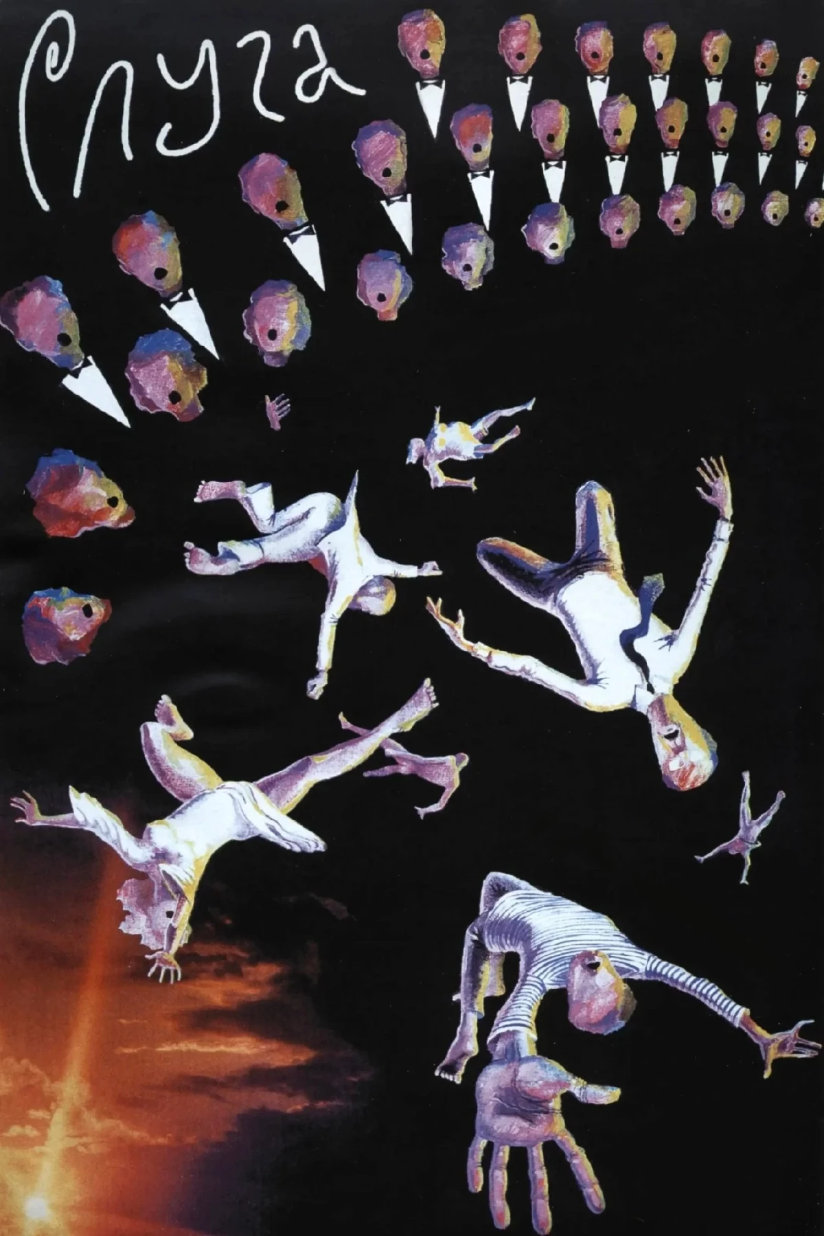 Постер фильма Слуга