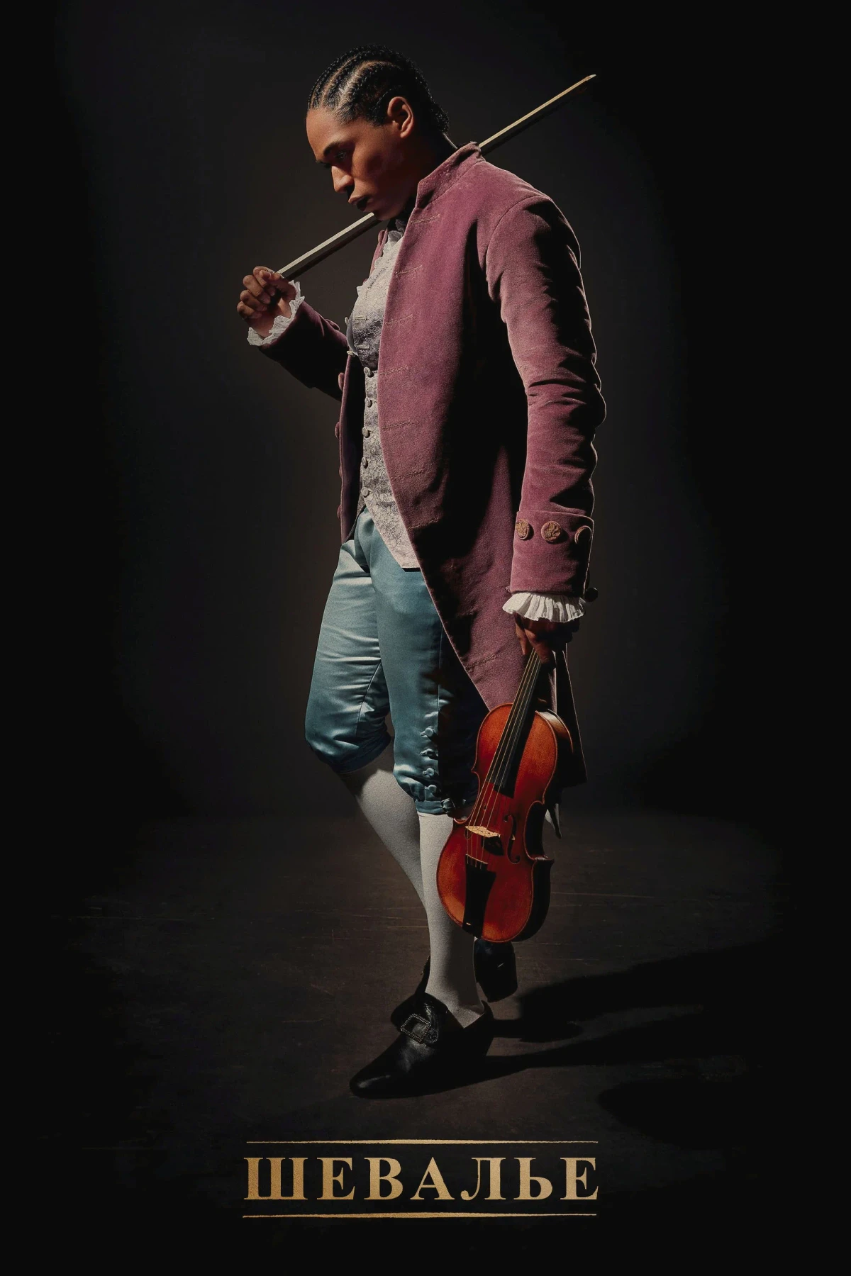 Постер фильма Шевалье