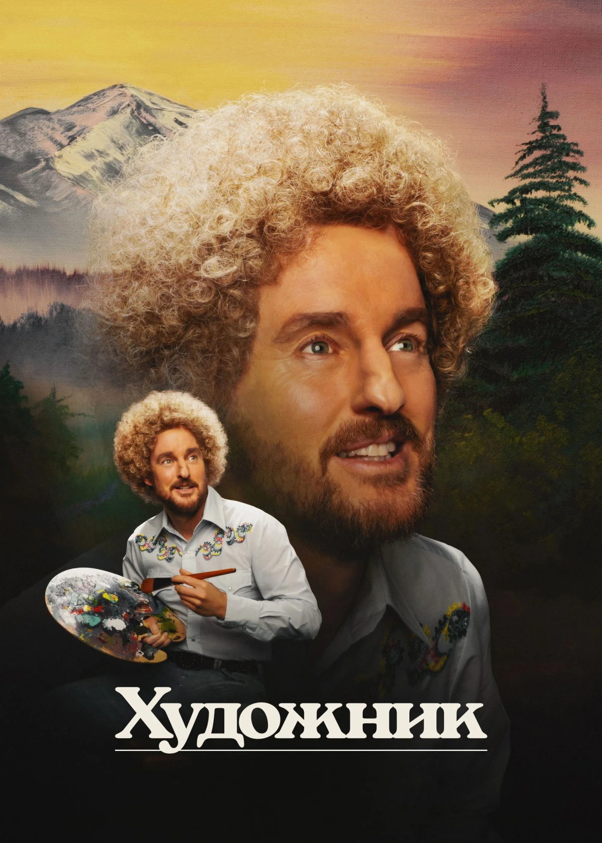 Постер фильма Художник