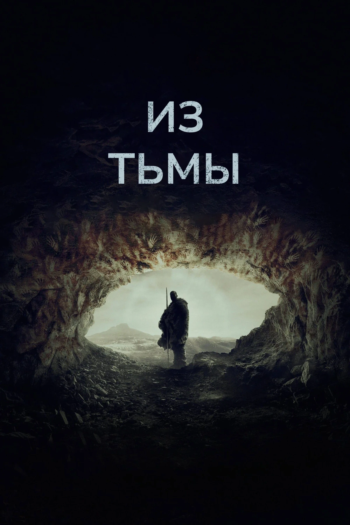 Постер фильма Из тьмы
